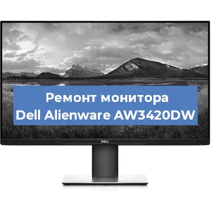 Замена конденсаторов на мониторе Dell Alienware AW3420DW в Красноярске